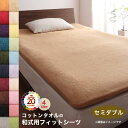 敷布団カバー 単品 セミダブル | シーツ 布団カバー タオル コットン 綿100 春 夏 秋 冬 洗える 吸水 速乾 おしゃれ タオル地 さらさら コットンタオル 和式用フィットシーツ 和式用 敷布団 敷布団用 全周ゴム仕様 敷布団シーツ パイル 天然繊維 綿 洗濯可 和布団用カバー(3)