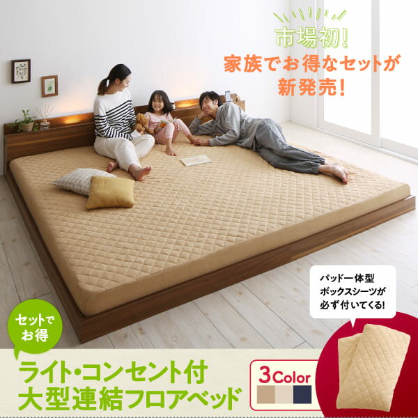 セットでお得 ライト・コンセント付大型連結フロアベッド用 専用別売品 1年中セット パット一体型ボックスシーツ ワイドK240(SD×2) | パット一体型 ボックスシーツ タオル地 + マイクロファイバー シーツ2枚セット 全周ゴム仕様 オールシーズン 別売り品 シーツのみ