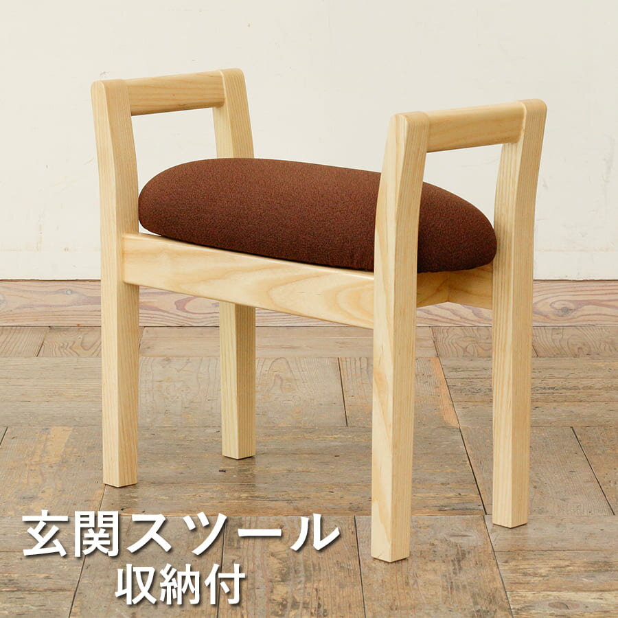 【最大3000円OFF！お得なお買い物マラソンクーポン有】玄関スツール | W-arm 収納付 スツール ボックススツール チェア 椅子 腰掛け 玄関 シンプル ナチュラル モダン アンティーク スタイリッシュ 北欧 収納スツール 木製 リビ