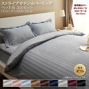 ホテルスタイル ストライプ サテン カバーリング 布団カバーセット ベッド用(枕カバー50x70cm) セミダブル 3点セット 寝具セット コットン ポリエステル 1人暮らし ホテル 民泊 洗濯(3)