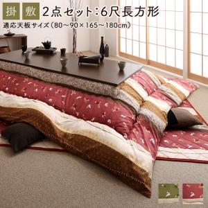 【6/13〜15限定300円OFFクーポン｜6/15限定P2倍】こたつ布団セット ふっくら綿入り...