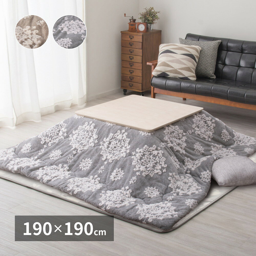 Rakuten - フランネルジャガードのこたつ薄掛け布団 シュシュ 190×190cm こたつ布団 薄掛け フランネル ジャガード 正方形 こたつ用 布団 保温 暖房 冬用 室内用 リビング ダイニング 家庭用 洗える 快適 省スペース 部屋用 インテリア おしゃれ 丸洗い可能 暖かい 柔らか クッション