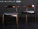【最大3000円OFFクーポン※お買い物マラソン】ダイニングチェア ダイニング デザイナーズダイニングシリーズ ダイニングチェア 2脚組 スタッキングチェア