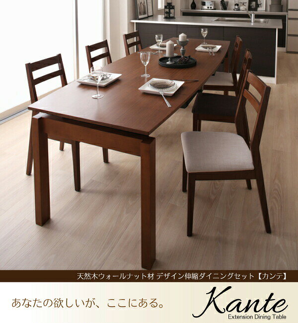 ダイニングテーブル 伸縮 天然木ウォールナット材 デザイン伸縮ダイニングシリーズ ダイニングテーブル単品 W140-240 組立設置付 [2]