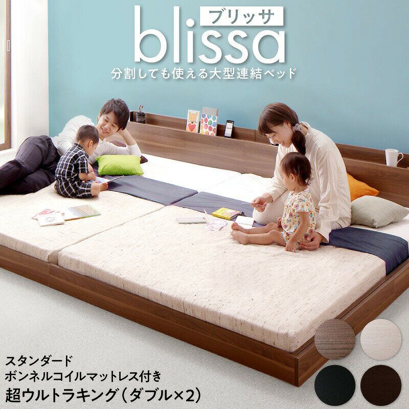 樂天商城 - ベッド ワイドキングベッド ワイドダブルベッド ベット マットレス付き ローベッド フロアベッド ベッドフレーム 5人 4人 3人 連結 子供 ウォールナット ホワイト ブラック ブラウン スタンダードボンネルコイルマットレス付き ワイドK280 組立設置付