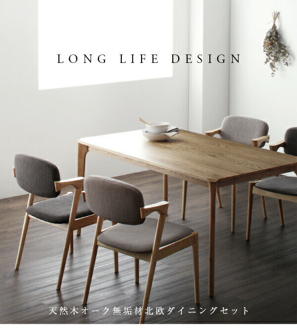 【最大3,000円OFFクーポン有!25日限定 PT2倍!】ダイニングセット(テーブル&チェア) 天然木オーク無垢材 北欧ダイニングセット 4人 5点セット(テーブル+チェア4脚) W150 [3]
