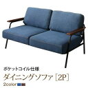 【最大3000円OFFクーポン※お買い物マラソン】ソファ ソファー ダイニングソファ 2人掛け ダイニング レイアウト自在ヴィンテージデザインダイニング ダイニ...
