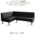 【最大3000円OFFクーポン※スーパーSALE】ソファ ソファー ダイニングソファ ダイニング こたつもソファも高さ調節ヴィンテージリビングダイニングシリーズ...