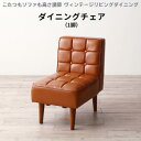 【最大3000円OFFクーポン※お買い物マラソン】ダイニングチェア ダイニング こたつもソファも高さ調節 ヴィンテージリビングダイニングシリーズ ダイニングチェ...