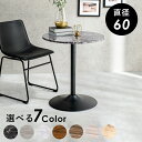 カフェテーブル丸型 カフェ テーブル カフェテーブル オシャレ お洒落 おしゃれ シンプル モダン コンパクト 高耐久性 ナチュラル スタイリッシュ ダイニング...