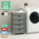 【最大3000円OFFクーポン※お買い物マラソン】すき間に合わせて選べる ラタン調 ランドリーラック スリム 引出し 隙間収納 洗濯機 防水 通気性 キャスター 完成品 4段 幅50.5cm ダークブラウン グレー ホワイト(3)