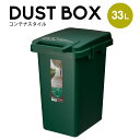 コンテナスタイル | ゴミ箱 ダストボックス おしゃれ 分別 33L キッチン ごみ箱 シンプル 33リットル 屋外 フタ付き 連結 グリーン ダークグリーン ライトグリーン リビング 屋内 ふた付き 連結可能 便利 コンテナスタイル33J エコ 生ゴ三 ポリプロピレン 台所 コンパクト(3)