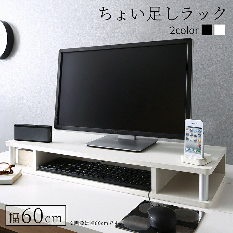 Rakuten - ちょい足しラック 幅60cm 高さ10.5cm 多目的ラック 対応テレビサイズ〜24Vまで 高さ調整 高さ調節 高さ足し 収納 テレビ台 TV台 AVラック シンプル ブラック ホワイト