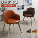 【最大3000円OFFクーポン※スーパーSALE】まるみに包み込まれる北欧デザインチェア ソフトレザータイプ