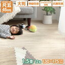 【最大3000円OFFクーポン※スーパーSALE】ジョイントマット ジョイント マット 木目 木目調 大判 厚手 フロアマット プレイマット ラグ フローリング...