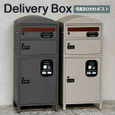 【最大3000円OFFクーポン※お買い物マラソン】宅配ボックス | 郵便ポスト 宅配ボックス付ポスト ポスト おしゃれ 大容量 一戸建て用 置き配 鍵付き シリンダー錠 プッシュキー ダイヤルロック 置き型 3段 郵便受け 大型 ポスト一体型 スタンドポスト 宅配