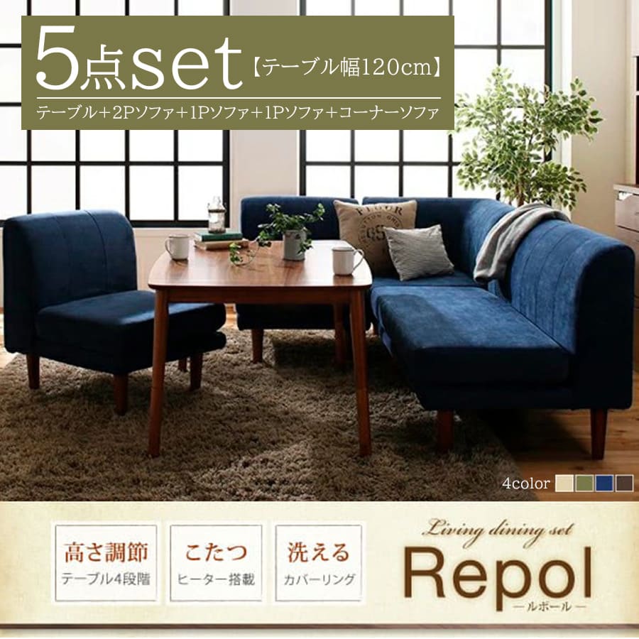 ダイニングセット | ソファダイニングセット 5点セット テーブル W120cm 2Pソファ 1Pソファ コーナーソ..