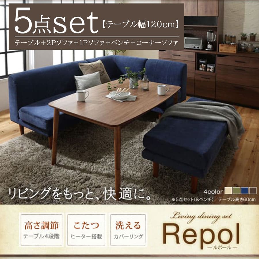 ダイニングセット | ソファダイニングセット 5点セット テーブル W120cm 2Pソファ 1Pソファ コーナーソ..