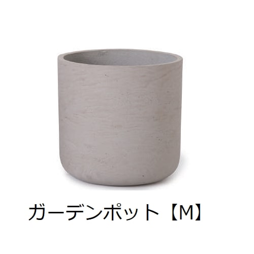 【最大2000円OFFクーポン※期間限定】ガーデンポット Mガーデンポット ポット 鉢 植木鉢 プランターカバー 植物 おしゃれ カフェ風 ガーデニング かわいい フォルム グレーカラー