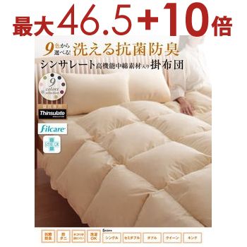 【エントリーで最大46.5＋10倍※お買い物マラソン】掛布団単品 クイーン | 掛布団 掛け布団 掛け 抗菌 防臭 高機能 あったか ホコリが出にくい 低アレルギー シンサレート入り アイボリー ブラック ブラウン ベージュ グレー 送料無料