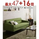 送料無料 脚付き・肘掛付き ソファ 幅140cm 2人掛け | ソファ ソファー Sofa 二人掛けソファ 二人掛け 2人掛け ふたり掛け 2P リビング リビ...