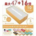 【最大3000円OFF!お得なお買い物マラソンクーポン有】フレーム:オレンジ ティッシュボックス・ストッカー | ティッシュ ボックス スタイリッシュン インテ...