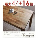 【最大3000円OFF!お得なお買い物マラソンクーポン有】送料無料 テーブル W135cm カラー:オーク | ダイニング 天然木 テーブル W135 総無垢 ...