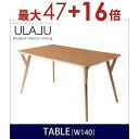 【8/10限定!エントリーでP10倍!更に店内全品P2倍!】送料無料 テーブル W140cm | ダイニングテーブル 幅140cm モダン インテリア ダイニン...