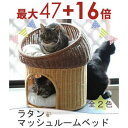 【3日間限定!エントリーでP10倍!店内全品P2倍!クーポン有!】送料無料 ペット用ラタンマッシュルームベッド | オールハンドメイド 天然素材ベッド キャット...