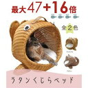 【3日間限定!エントリーでP10倍!店内全品P2倍!クーポン有!】送料無料 ペット用ラタンくじらベッド | オールハンドメイド 天然素材ベッド キャットベッド ...