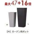 【3日間限定!エントリーでP10倍!店内全品P2倍!クーポン有!】ガーデン用ポット M | 鉢 プランター 植木鉢 ディスプレイ インテリア ガーデニング ガー...