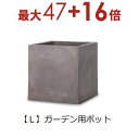 【3日間限定!エントリーでP10倍!店内全品P2倍!クーポン有!】ガーデン用ポット L | 鉢 プランター 植木鉢 ディスプレイ インテリア ガーデニング ガー...