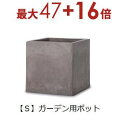 【3日間限定!エントリーでP10倍!店内全品P2倍!クーポン有!】ガーデン用ポット S | 鉢 プランター 植木鉢 ディスプレイ インテリア ガーデニング ガー...