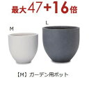 【最大3000円OFF!お得なお買い物マラソンクーポン有】ガーデン用ポット M | 鉢 プランター 植木鉢 ディスプレイ インテリア ガーデニング ガーデン雑貨...