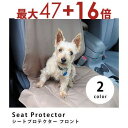 【8/5はポイントアップ★最大3000円OFFマラソンクーポン有】シートプロテクター フロントタイプ | ペット 猫 犬 車 ドライブグッズ シート ドライブ ...