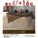 【最大3000円OFF!お得なお買い物マラソンクーポン有】ブロックチェック柄こたつ掛けサロン | こたつ こたつ布団 掛け布団カバー サロン 単品 モダン おし...