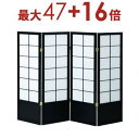送料無料 和風パーテーション 衝立 4連 | パーテーション 間仕切り 4連 和風 衝立 ついたて 間仕切り 目隠し シンプル 仕切り 家具 インテリア雑貨 雑貨 通販 結婚祝い 引越し 引っ越し 新居 還暦祝い 敬老の日
