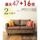 送料無料 2人掛け アジアンソファ | ふたり掛け 二人掛け 2P ソファ ソファー イス 椅子 アバカ アジアン アジアン家具 アジア インテリア バリ リゾ...