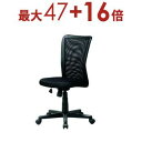 【最大3000円OFF!お得なお買い物マラソンクーポン有】メッシュバック デスクチェア 昇降式 肘掛なし | 椅子 チェアー オフィスチェア メッシュバック キ...