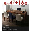 【3日間限定!エントリーでP10倍!店内全品P2倍!クーポン有!】送料無料 ダイニングセット7点 テーブル+チェア×6 | ダイニング 便利 食卓テーブル 食事 新生活 おしゃれ シンプル 伸縮式 ウォールナット 自然 デザイン性 高級感 天然木 デザイン