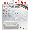 【8/10限定!エントリーでP10倍!更に店内全品P2倍!】送料無料 ソファ 145cm幅 | 2人掛け ソファ モダンデザイン ソファ フェザー フェザー入り...