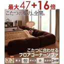 フロアコーナーソファ コの字タイプ サイズ小 厚さ40mm | フロアソファ コーナーソファ ローソファ こたつソファ ソファー コーナーソファ? シンプル ク...