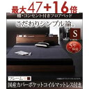 【最大3000円OFF!お得なお買い物マラソンクーポン有】送料無料 シングル 棚・コンセント付き ベッド 国産カバーポケットコイルマットレス付き ベッド マット...