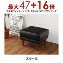送料無料 1人掛け スツール 単品 ヴィンテージ風 | ソファ ソファー Sofa オットマン スツール ボックススツール チェア 椅子 一人掛けソファ 一人掛...