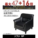 【8/10限定!エントリーでP10倍!更に店内全品P2倍!】送料無料 ソファ 1P 単品 | ビジネス 応対 ソファ リビング スマート 法人向け 会社でバラン...