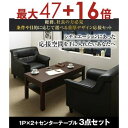 【最大3000円OFF!お得なお買い物マラソンクーポン有】送料無料 応接ソファ3点セット ソファ 1P ×2+センターテーブル | ビジネス 応対 ソファ リビ...