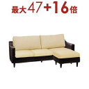 【8/10限定!エントリーでP10倍!更に店内全品P2倍!】送料無料 カウチソファ | ソファ ソファー Sofa 三人掛けソファ 三人掛け 3人掛け オットマ...