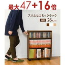 【8/5はポイントアップ★最大3000円OFFマラソンクーポン有】マガジンラック | ラック 本棚 マガジンラック マンガ収納 本収納 書籍 収納家具 すっきり...