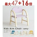 【最大3000円OFF!お得なお買い物マラソンクーポン有】キッズチェア 肘あり|子供用椅子 子供椅子 木製チェア チェア 木製 ローチェア ロータイプ 学習イス...