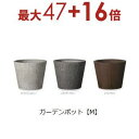 【3日間限定!エントリーでP10倍!店内全品P2倍!クーポン有!】ガーデンポット M | プランター 植木鉢 ガーデニング ガーデン 鉢 ポット プランター 植...